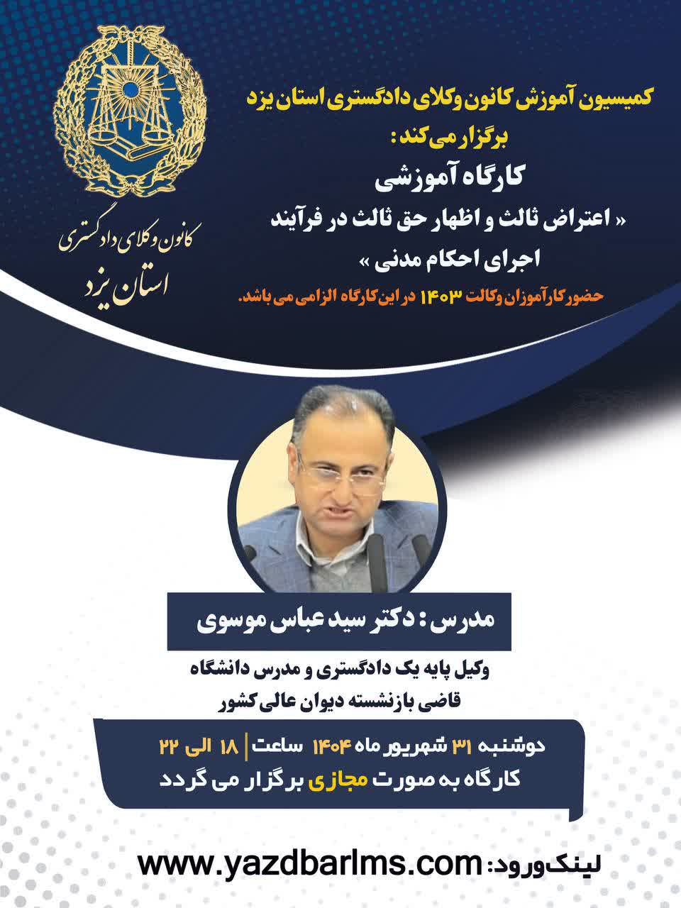 کارگاه آموزشی اعتراض ثالث و اظهار حق ثالث در فرآیند اجرای احکام مدنی